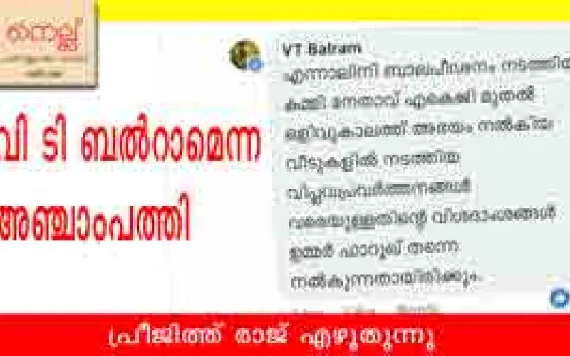 VT Balram